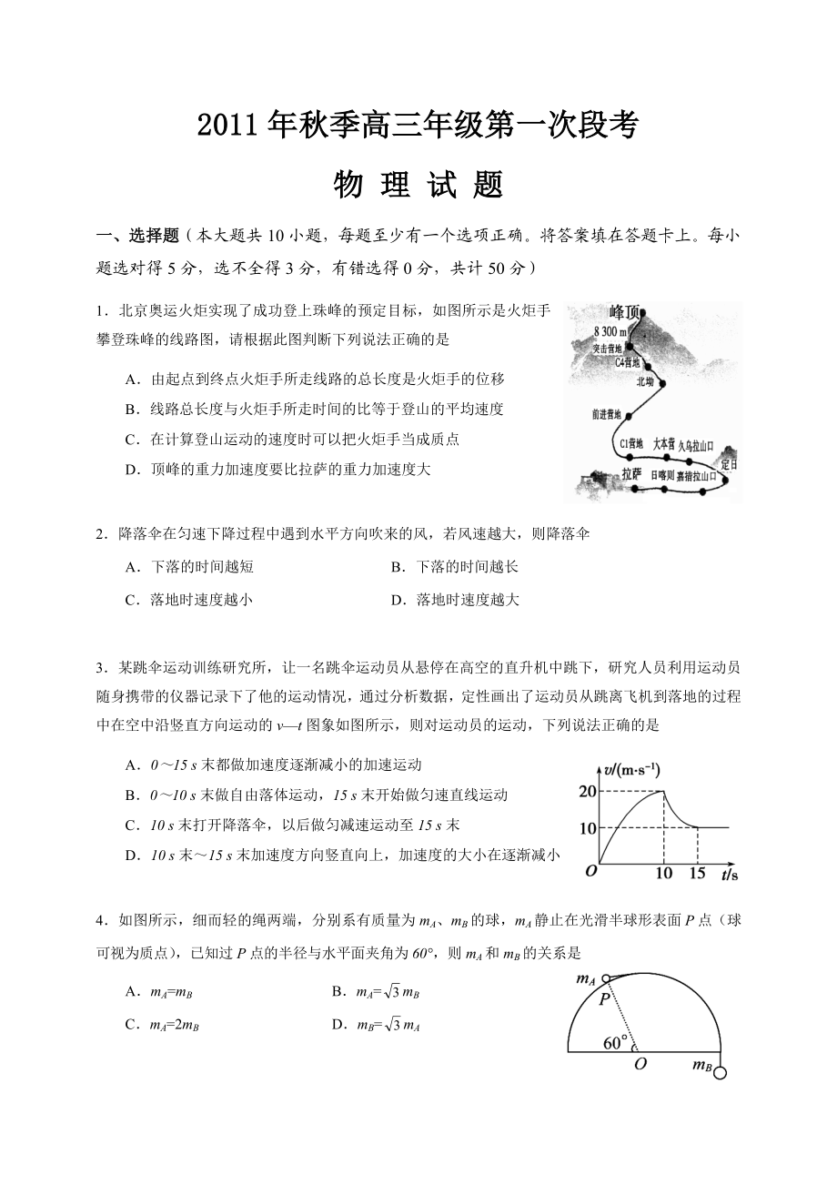 沙市一中高三第一次段考(物理).doc_第1页