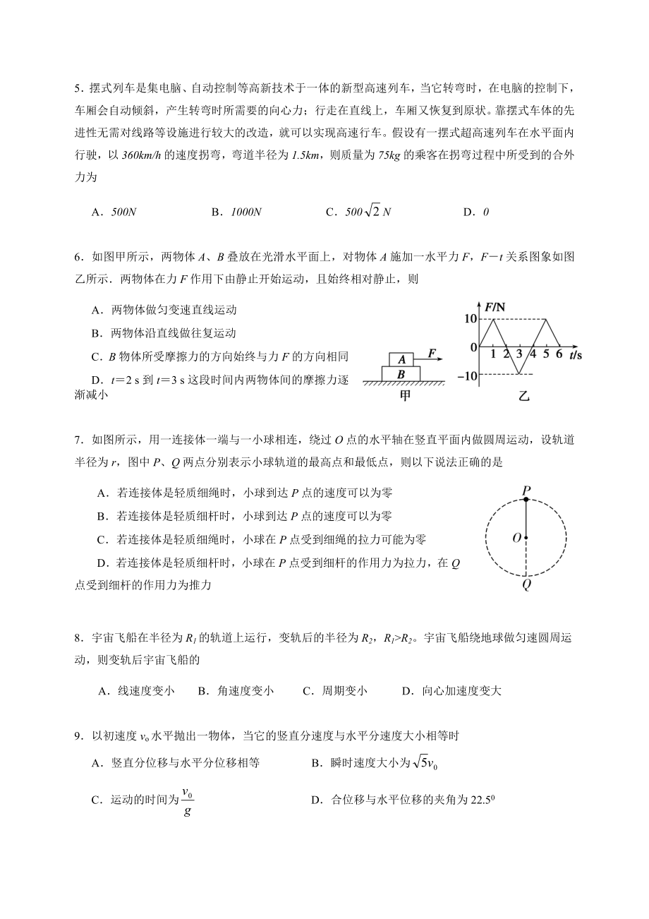 沙市一中高三第一次段考(物理).doc_第2页