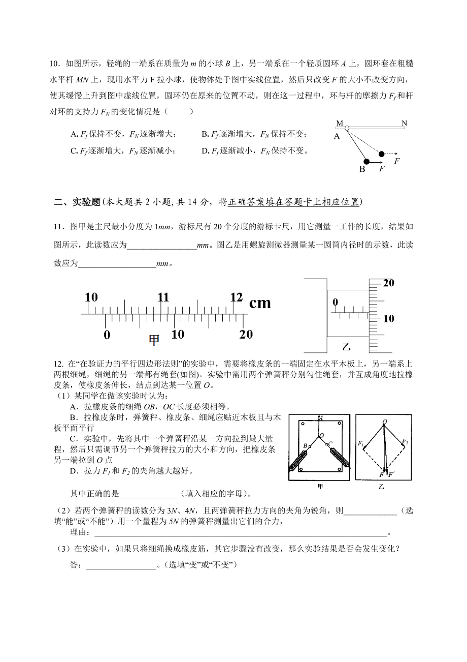 沙市一中高三第一次段考(物理).doc_第3页