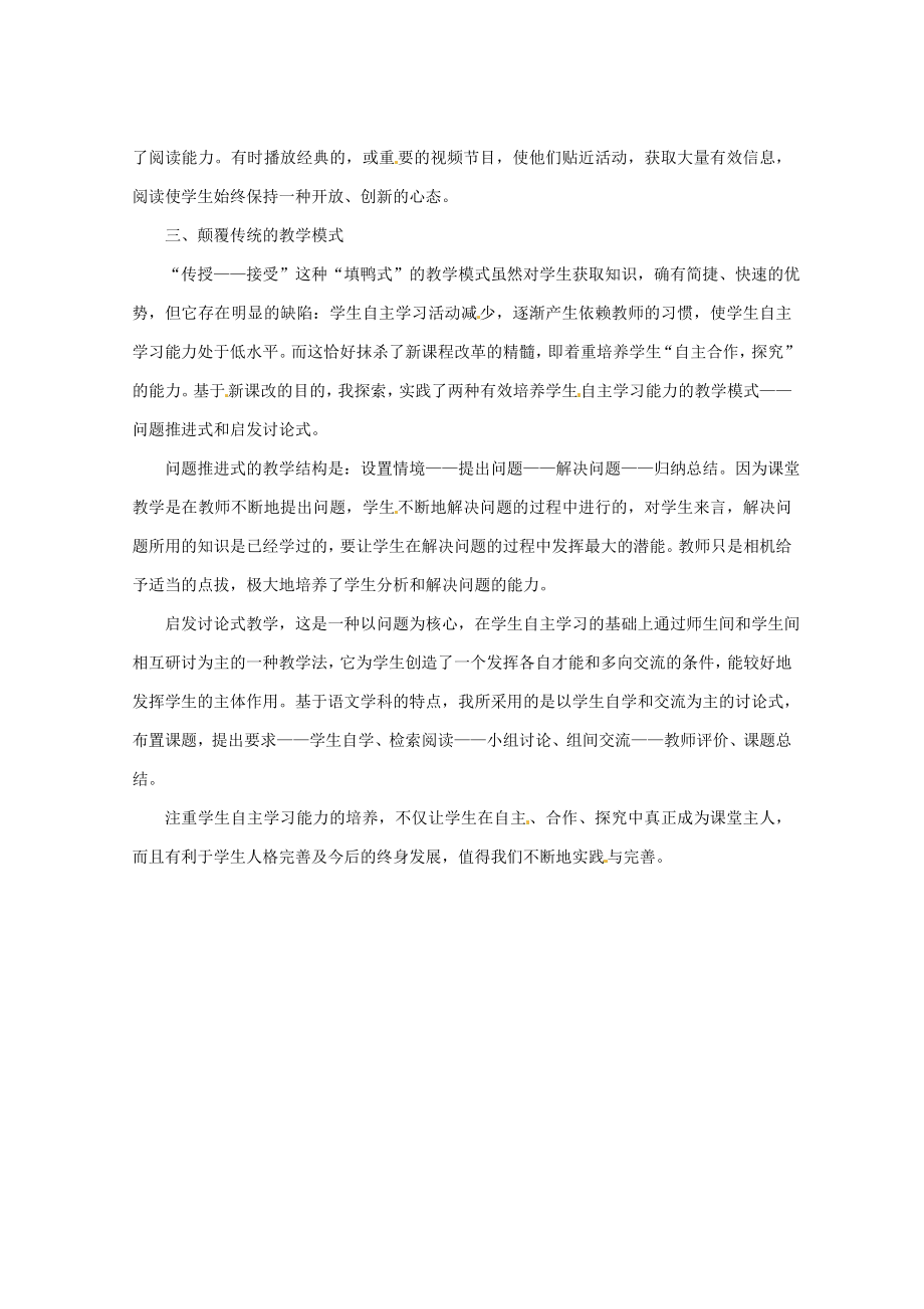 高中语文论文《语文自主学习能力培养的探讨》 新人教版.doc_第2页