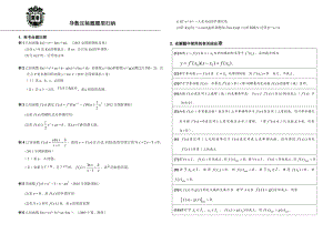 原创高三导数压轴题题型归纳.doc