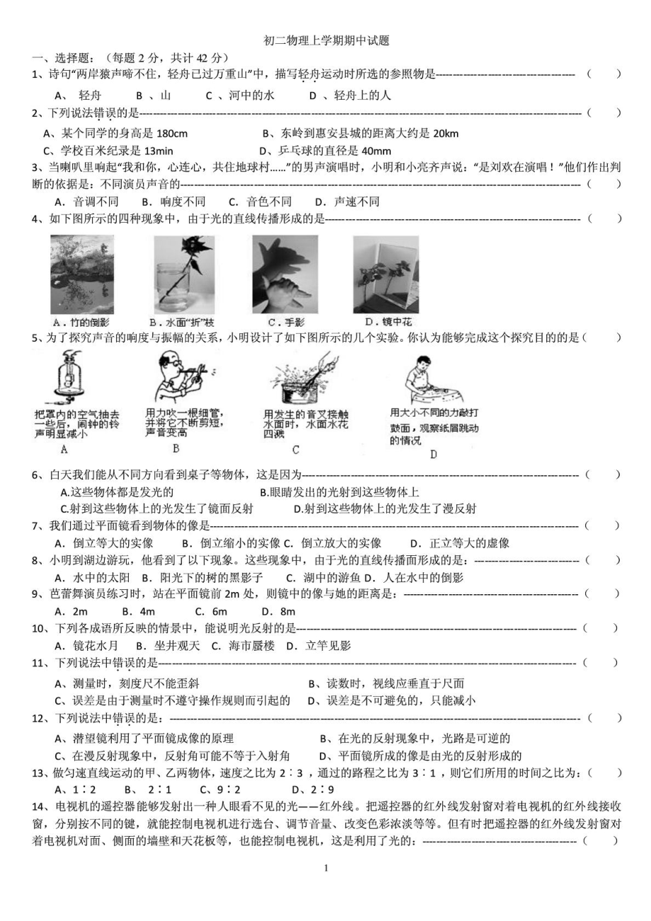 最新人教版八级物理上学期期中考试试题.doc_第1页