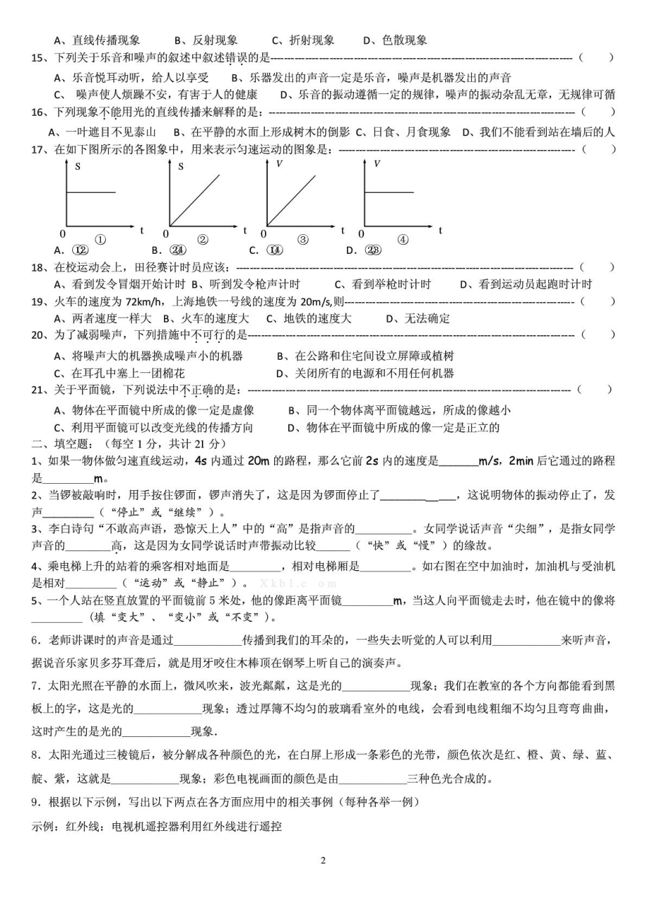 最新人教版八级物理上学期期中考试试题.doc_第2页