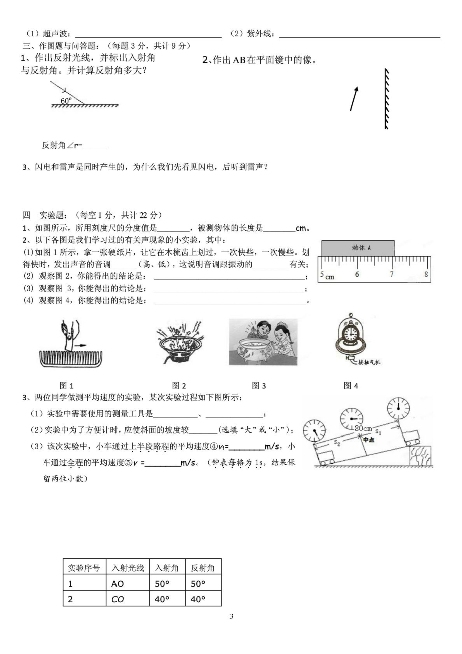 最新人教版八级物理上学期期中考试试题.doc_第3页