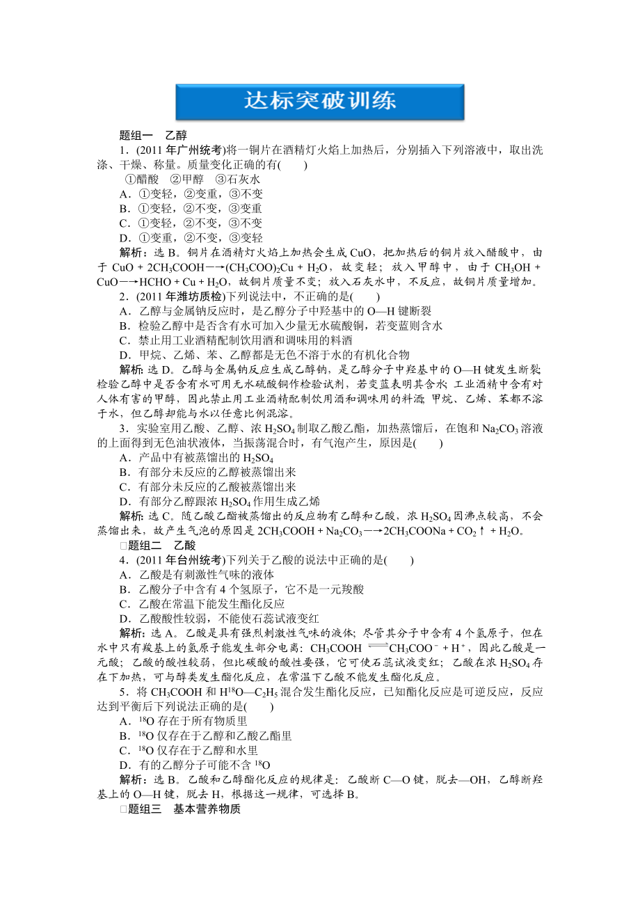 高考化学达标突破训练15.doc_第1页