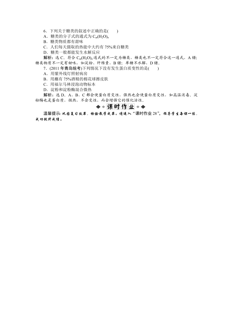 高考化学达标突破训练15.doc_第2页