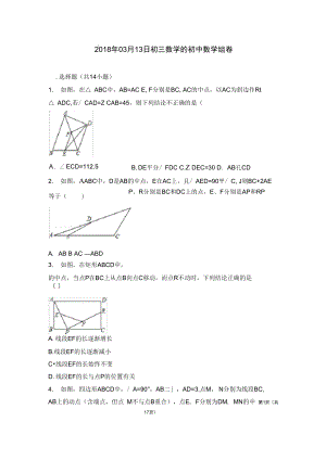 三角形中位线.docx