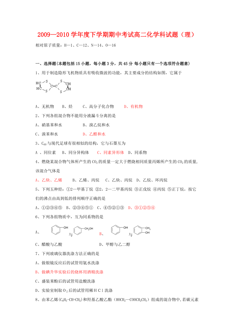 新人教版高二化学下学期期中考试（理）试卷.doc_第1页