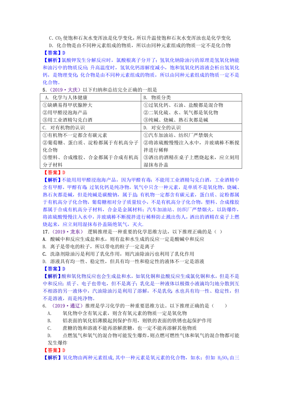 2019年中考化学真题分类汇编-专题2--归纳推理题.doc_第3页