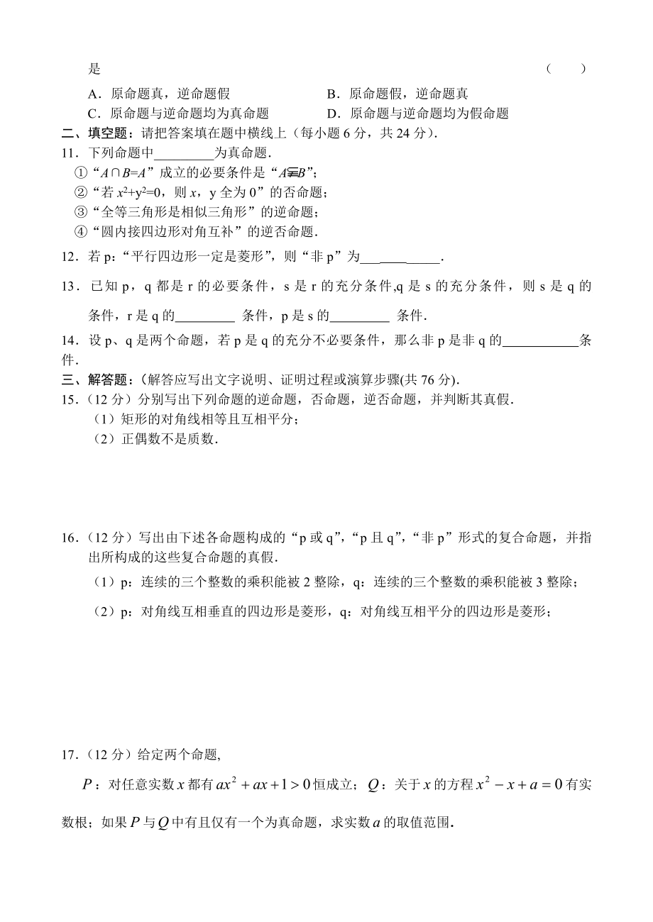 新课标人教B版高二理科数学试题全套.doc_第2页