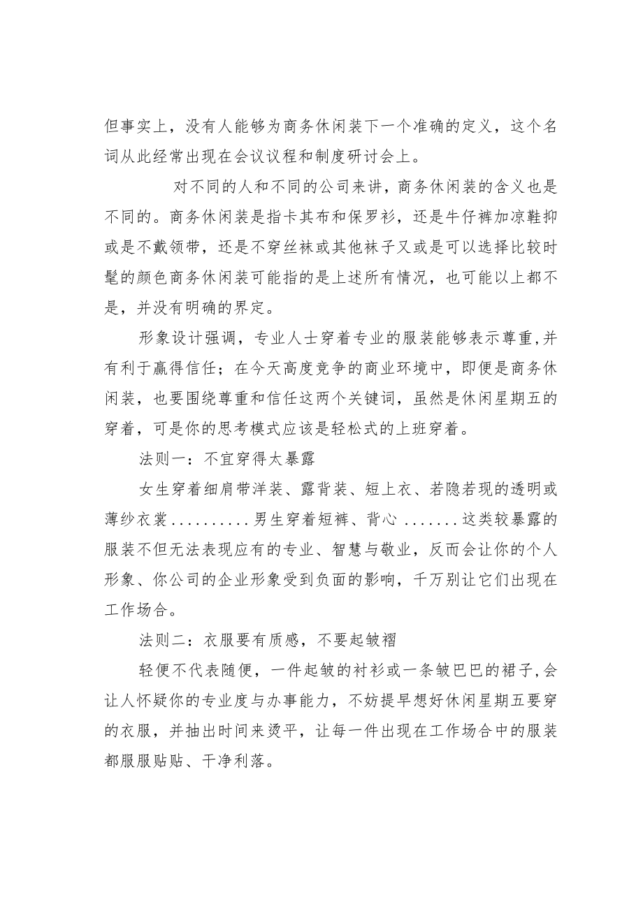 休闲服的礼仪规范.docx_第2页