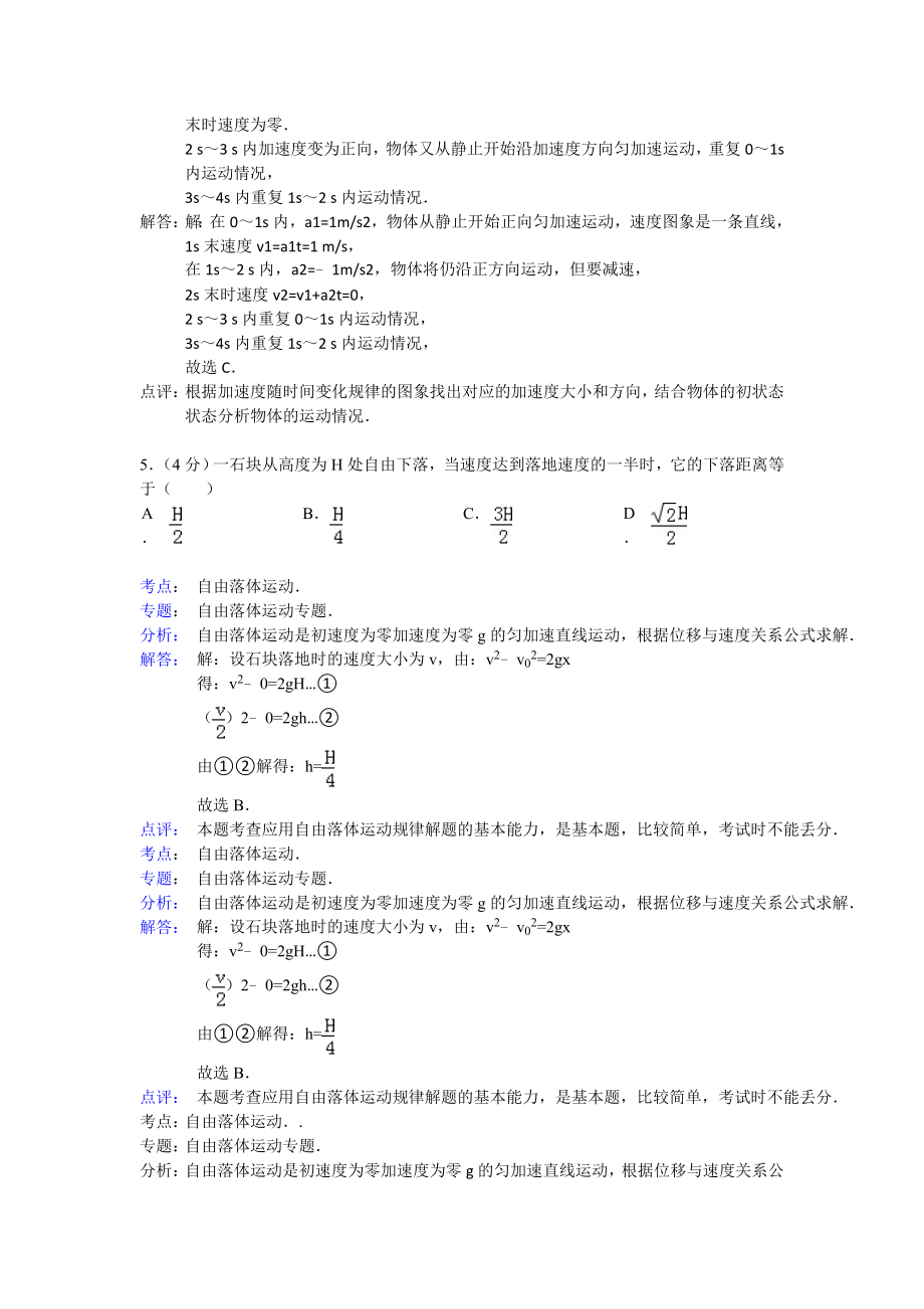 解析版】山东省潍坊市高一下学期期末考试物理试题 Word版含解析（高考）.doc_第3页