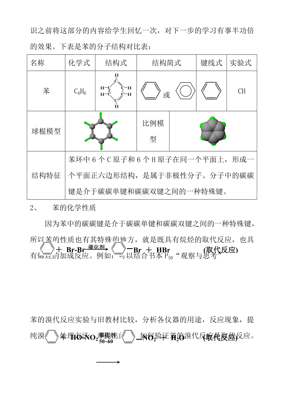 苏教版高二化学选修5（有机）阶段教学分析――专题3常见的烃（第二单元芳香烃）阶段教学分析.doc_第3页