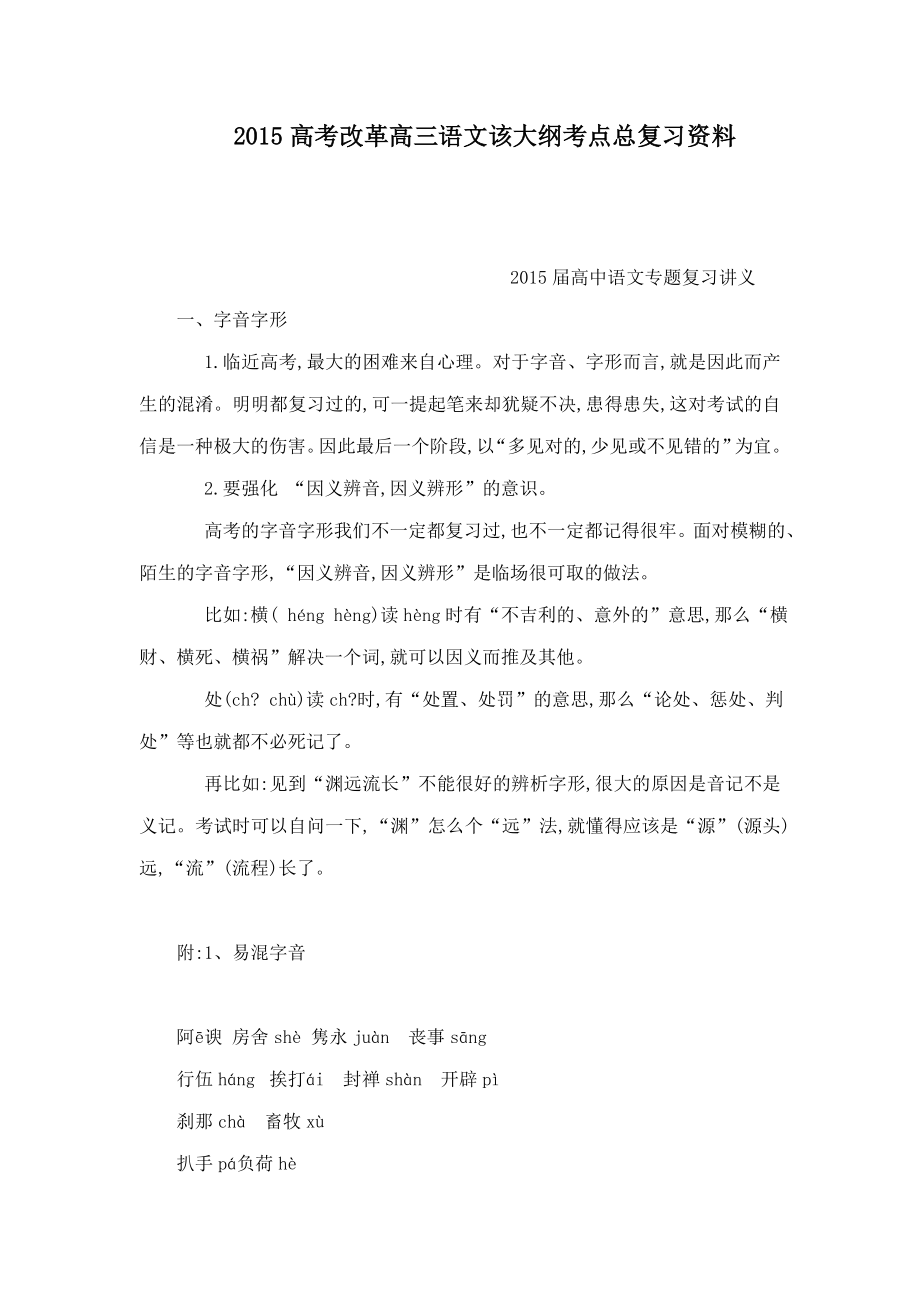 高考改革高三语文该大纲考点总复习资料(可编辑).doc_第1页