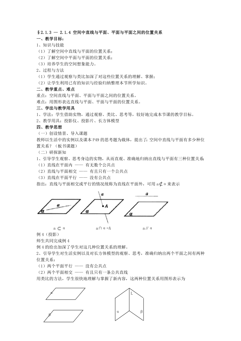 — 2.1.4 空间中直线与平面、平面与平面之间的位置关系.doc_第1页