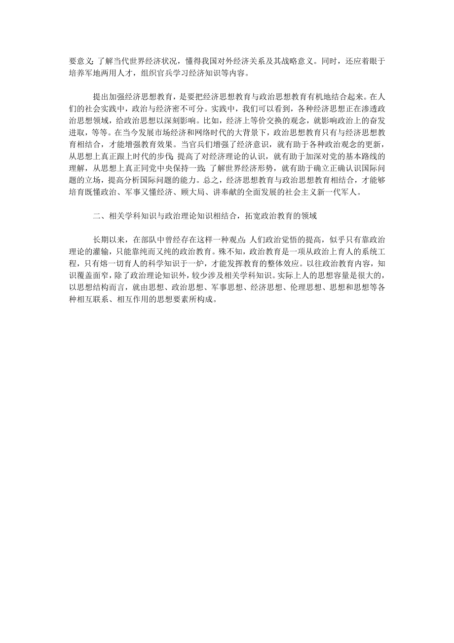 浅谈新时期军队思想政治教育内容的创新.doc_第2页