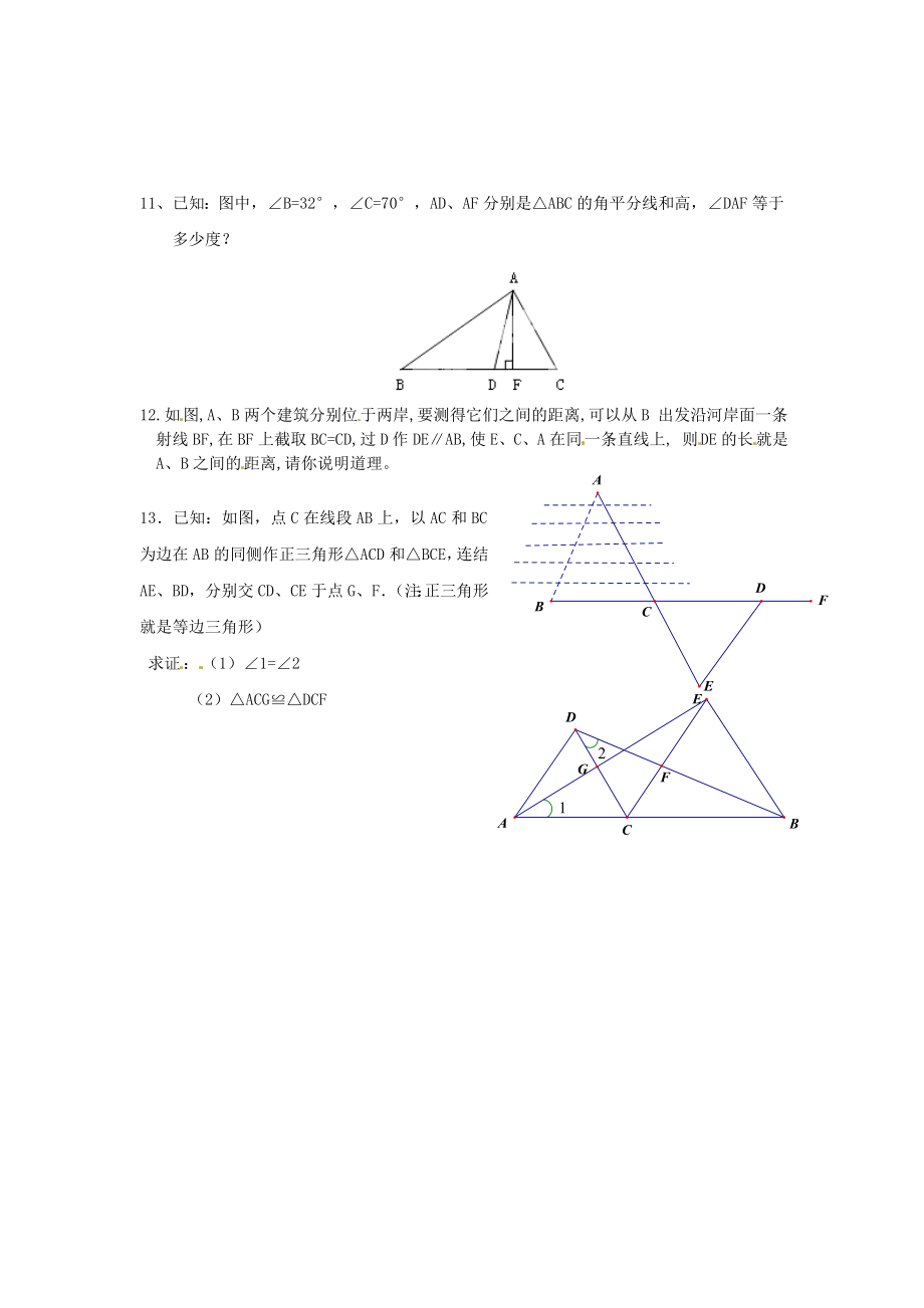 广东省深圳市宝安区上寮学校七级数学下学期第15周周末作业（无答案） 北师大版.doc_第2页