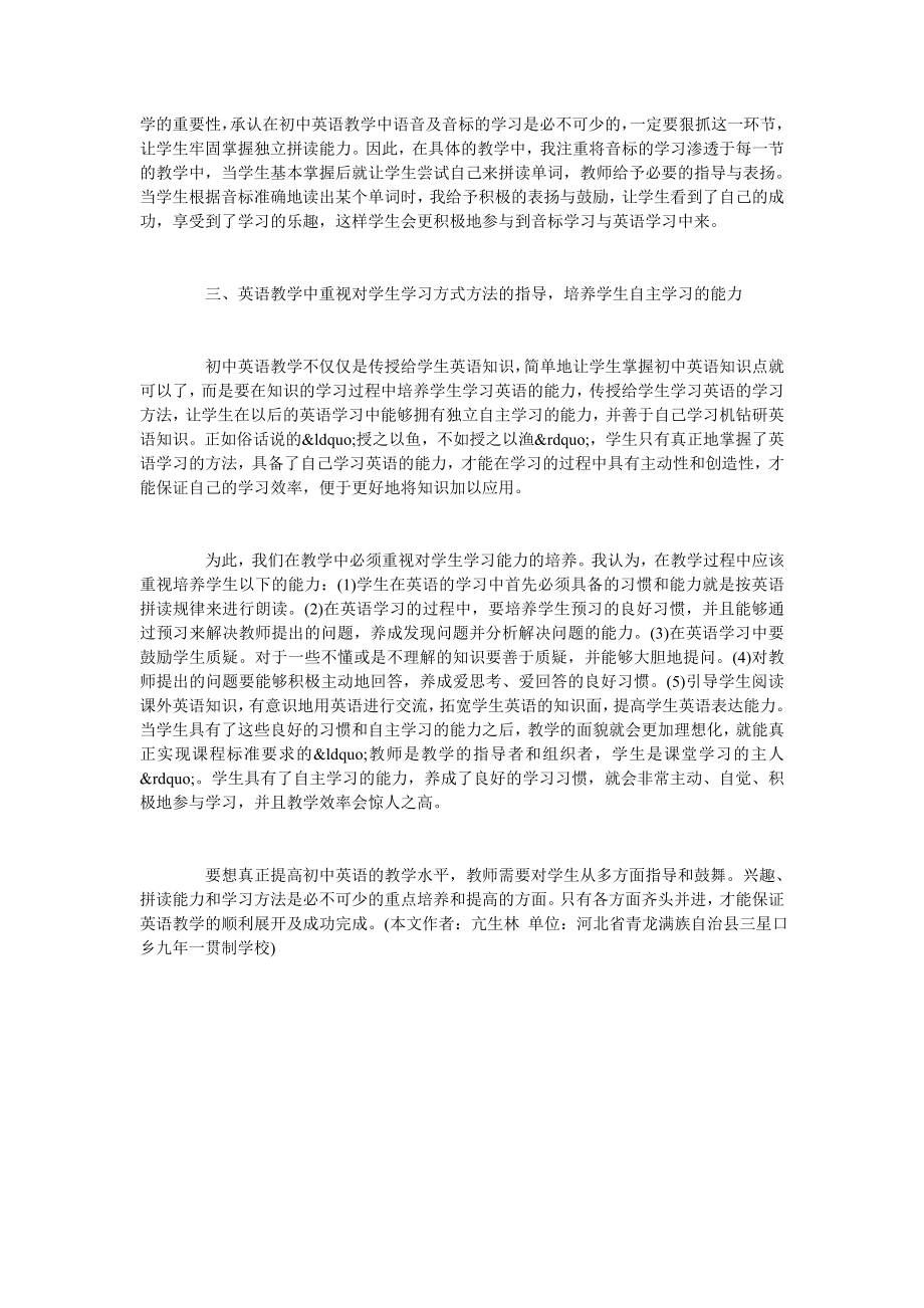 提升中学英语教学水平的路径.doc_第2页