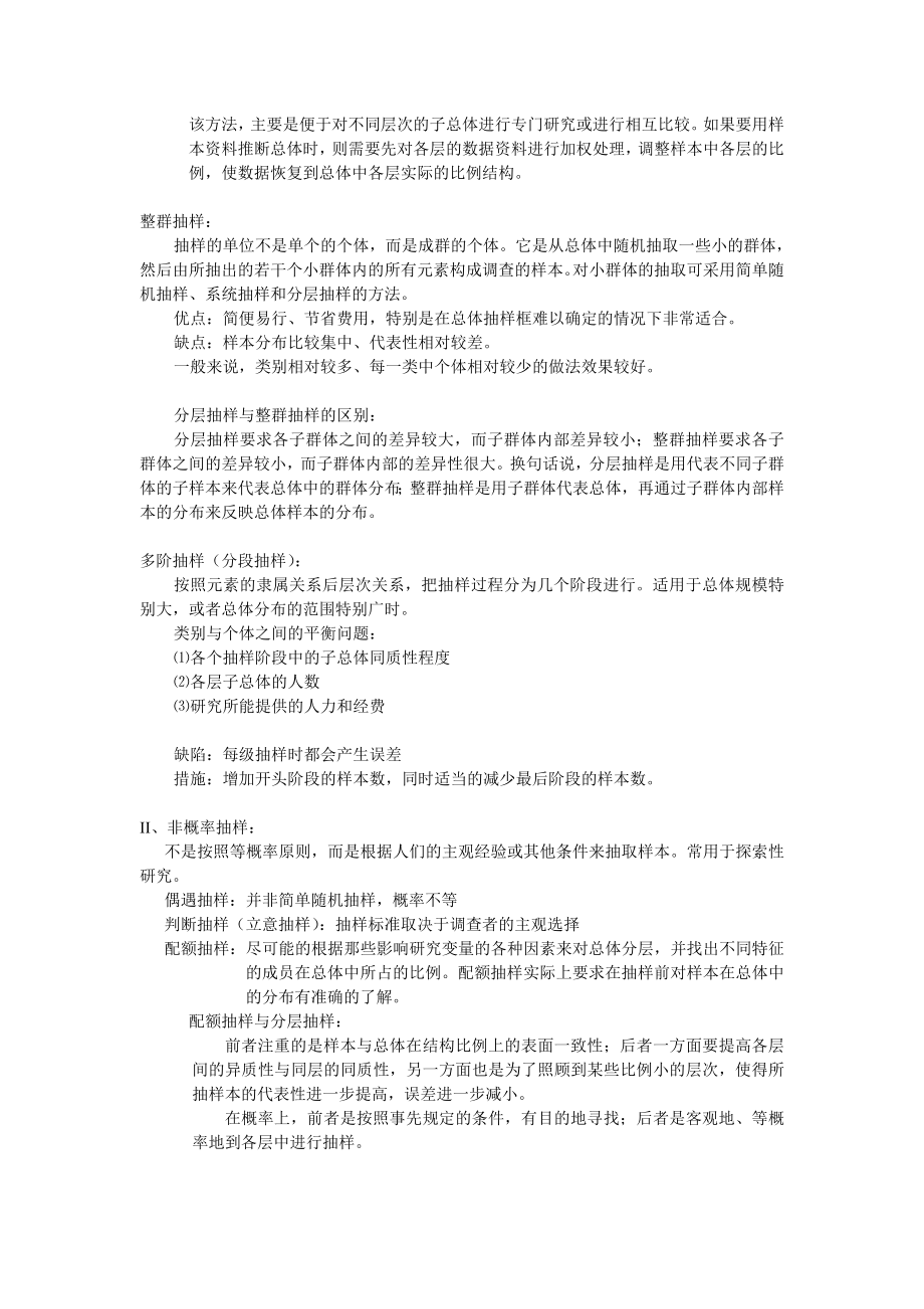 抽样方法比较.doc_第2页