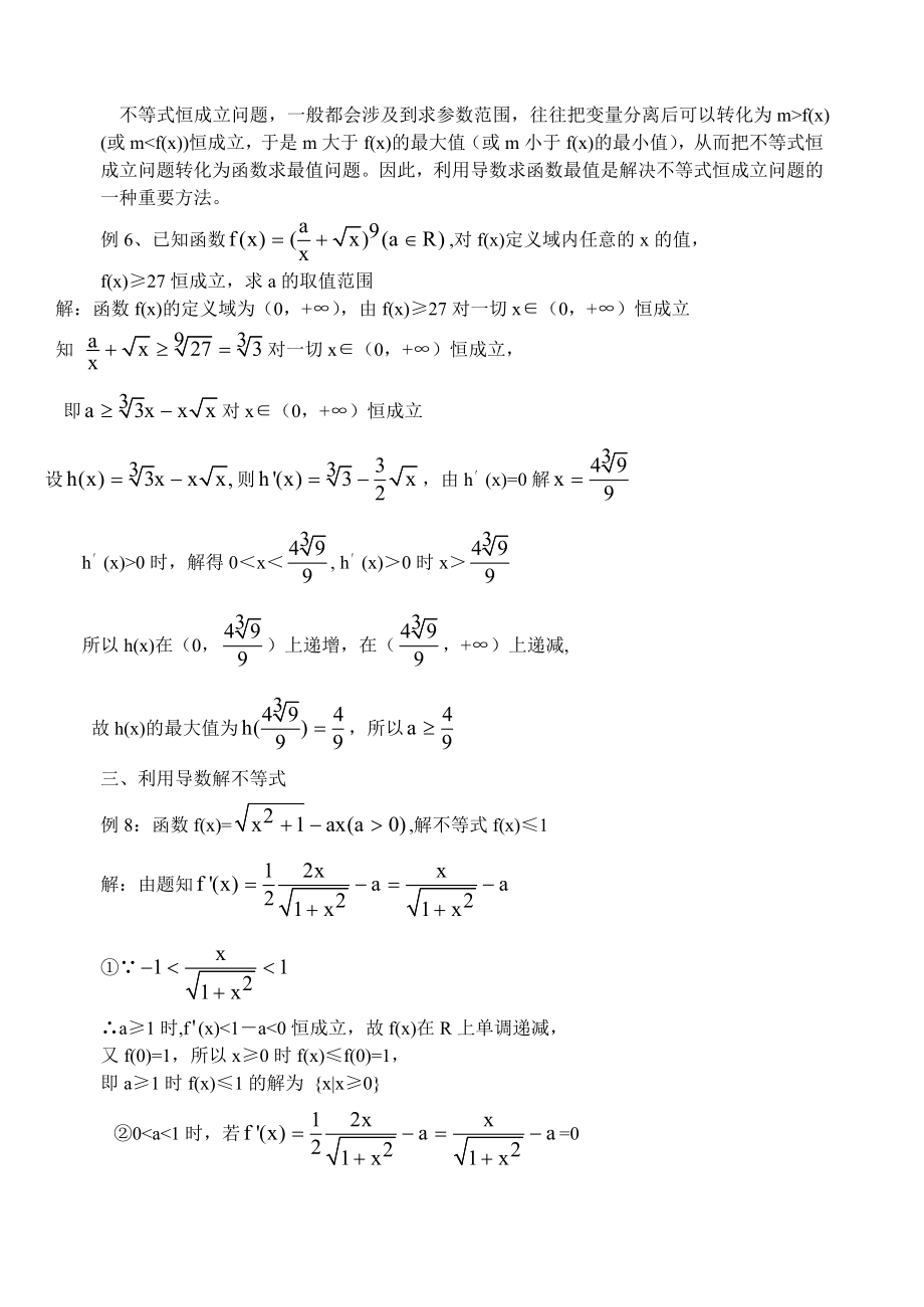 利用导数处理与不等式有关的问题人教版.doc_第2页