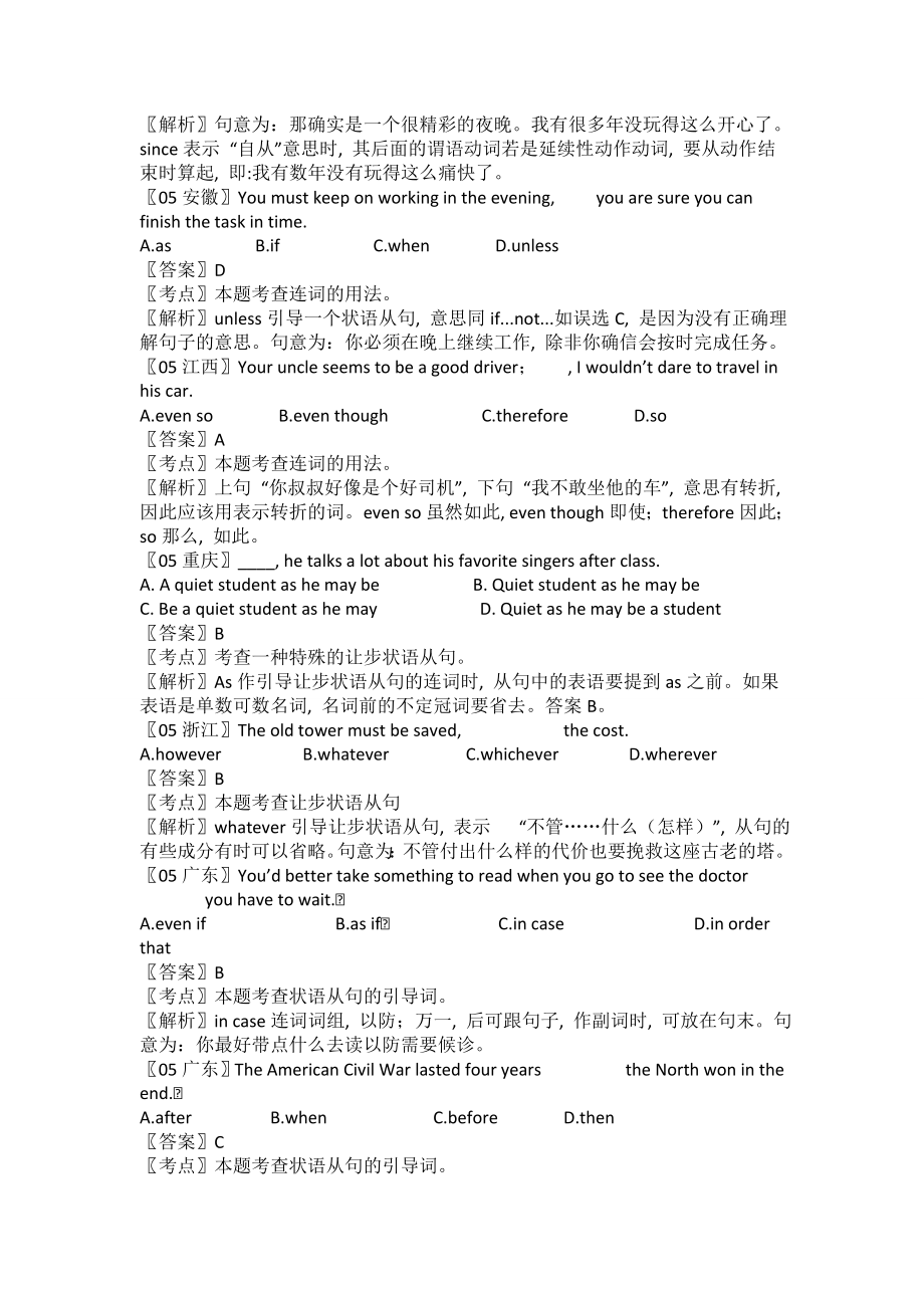 【十高考】2005全国各地高考英语试题分类汇编：状语从句.doc_第2页