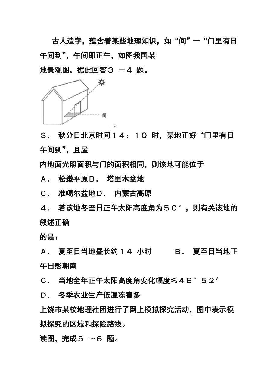 江西省上饶市高三第二次高考模拟地理试题及答案.doc_第2页