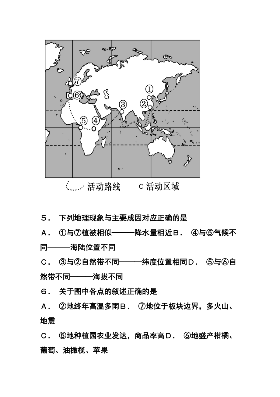 江西省上饶市高三第二次高考模拟地理试题及答案.doc_第3页