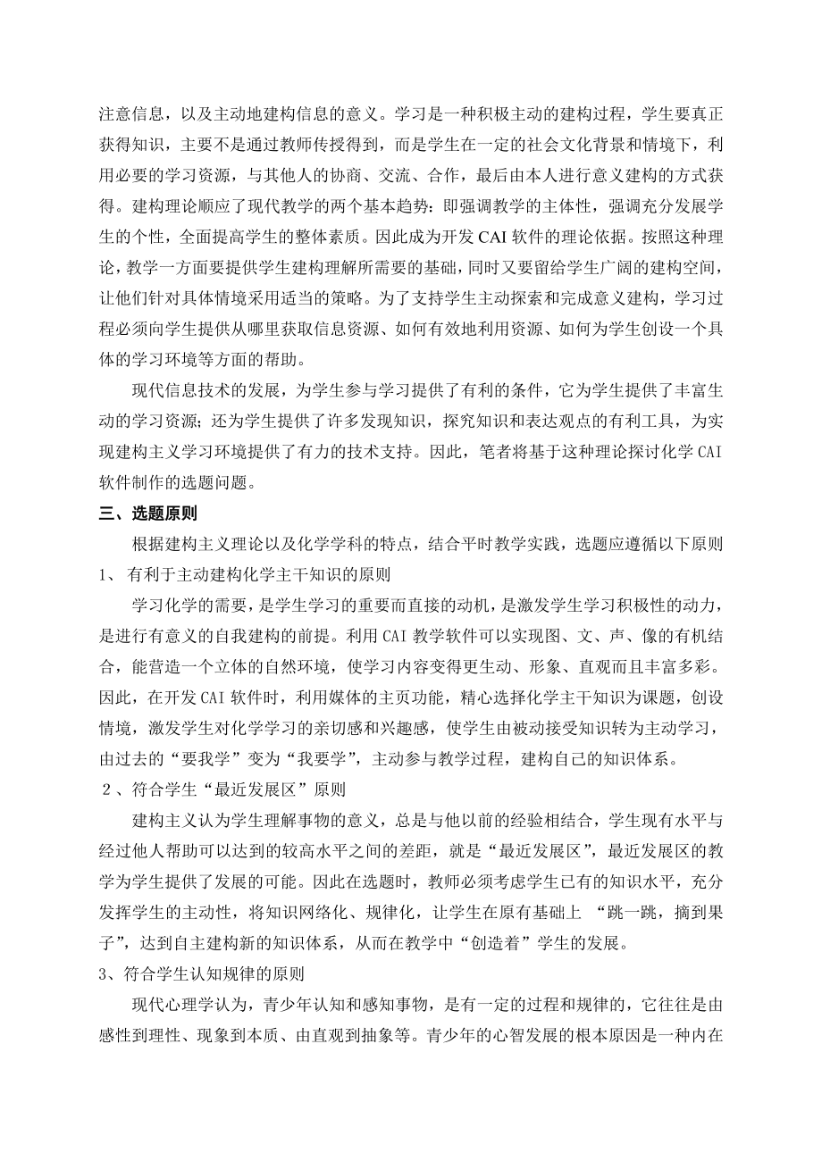 高中论文：从建构理论看高中化学CAI软件的课题选择.doc_第2页