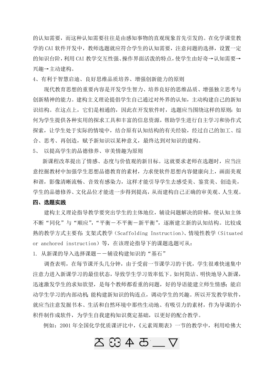 高中论文：从建构理论看高中化学CAI软件的课题选择.doc_第3页