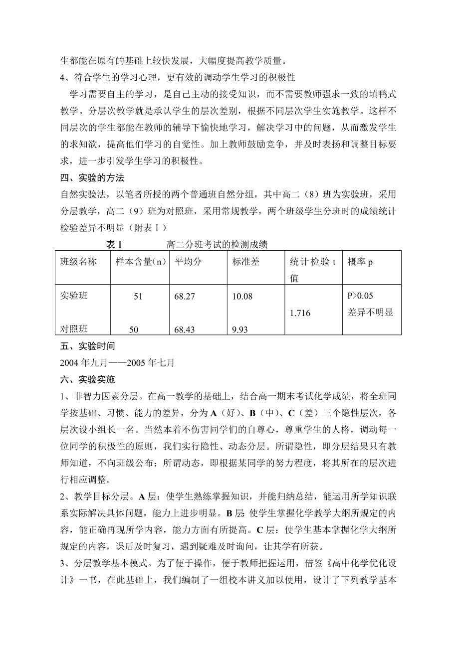 高中论文：高中化学实施“同质分层 异质合作”分层次教学实验研究.doc_第2页