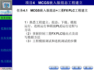 MCGS嵌入版组态应用技术第2版课件第4章.ppt