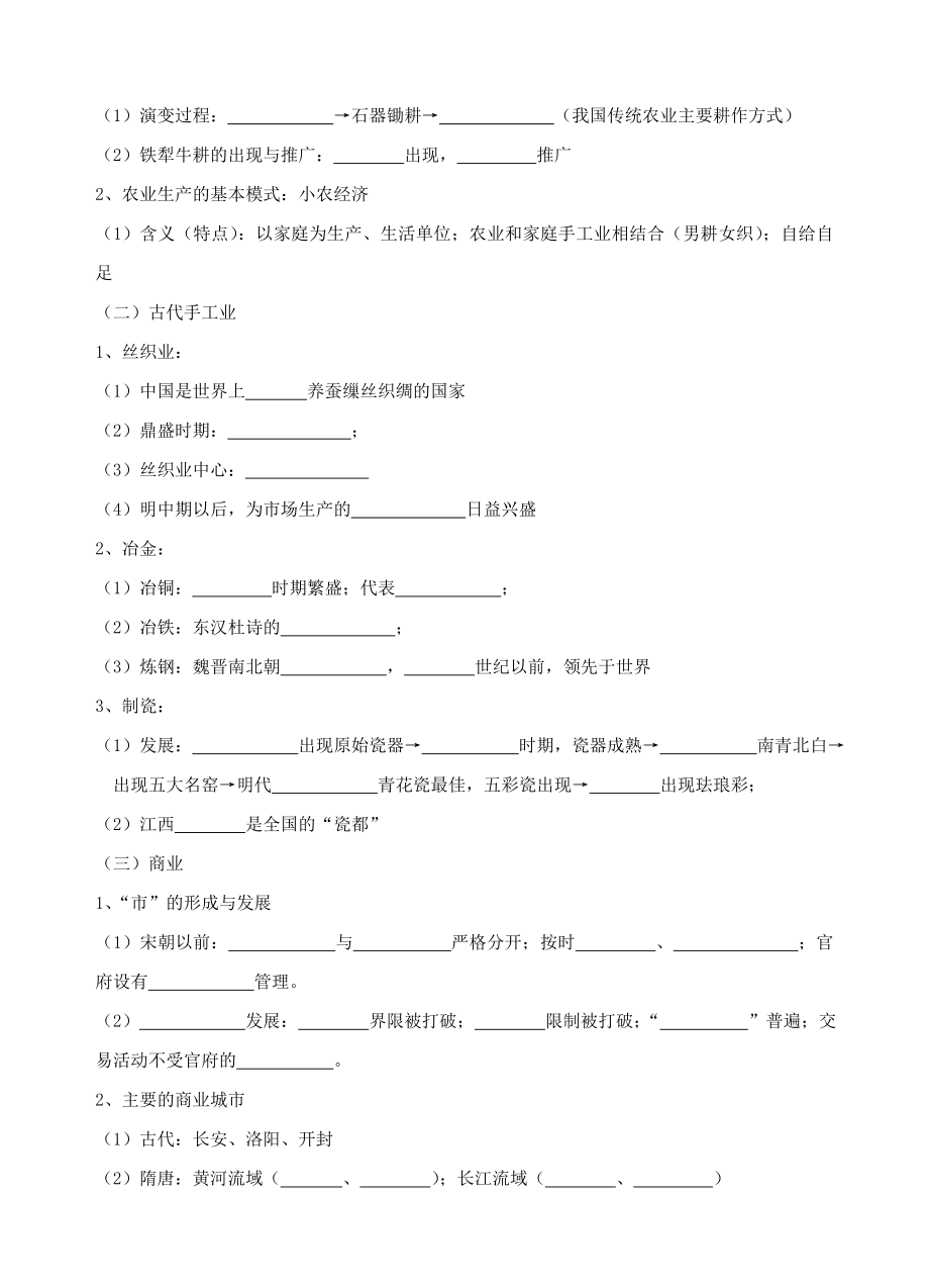 人教版高中历史必修2高考考点分析　全册.doc_第2页