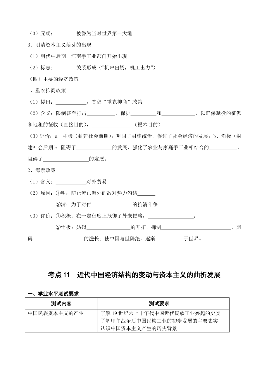 人教版高中历史必修2高考考点分析　全册.doc_第3页