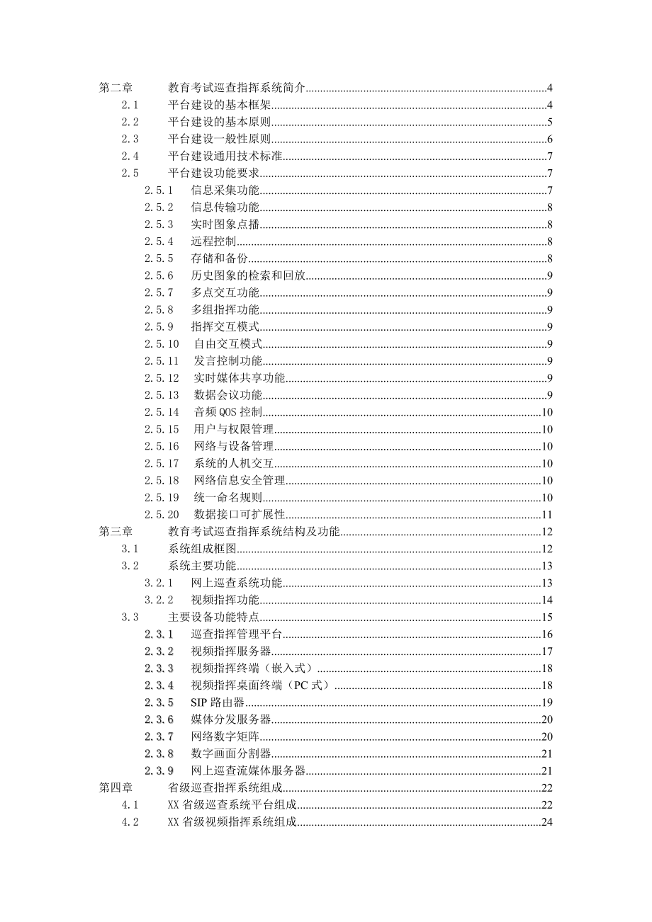 教育考试网上巡查系统.doc_第2页