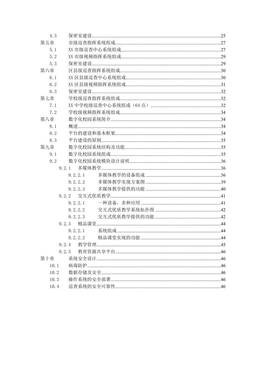 教育考试网上巡查系统.doc_第3页