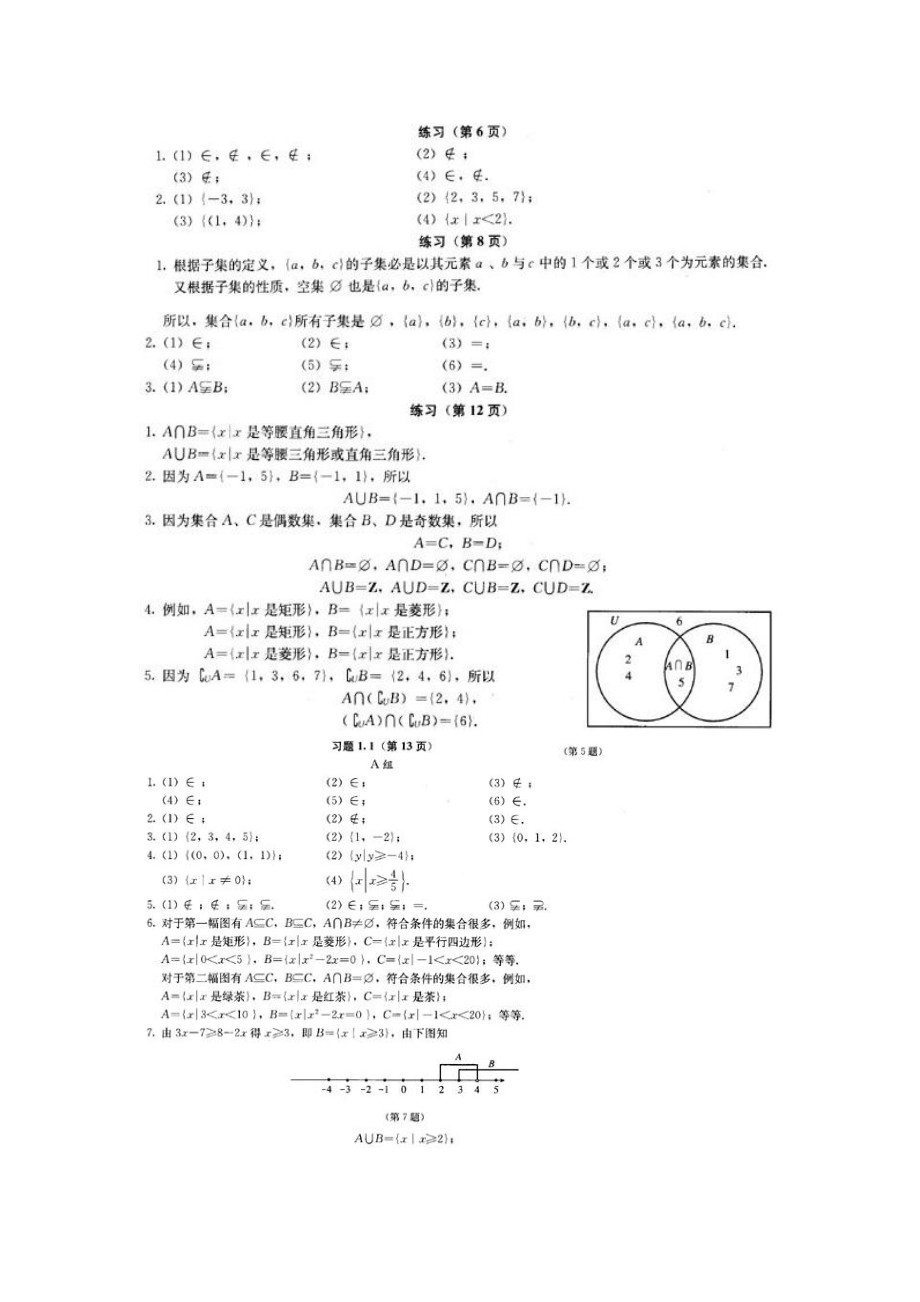 人教版高中数学必修一教科书课后答案（全）.doc_第1页