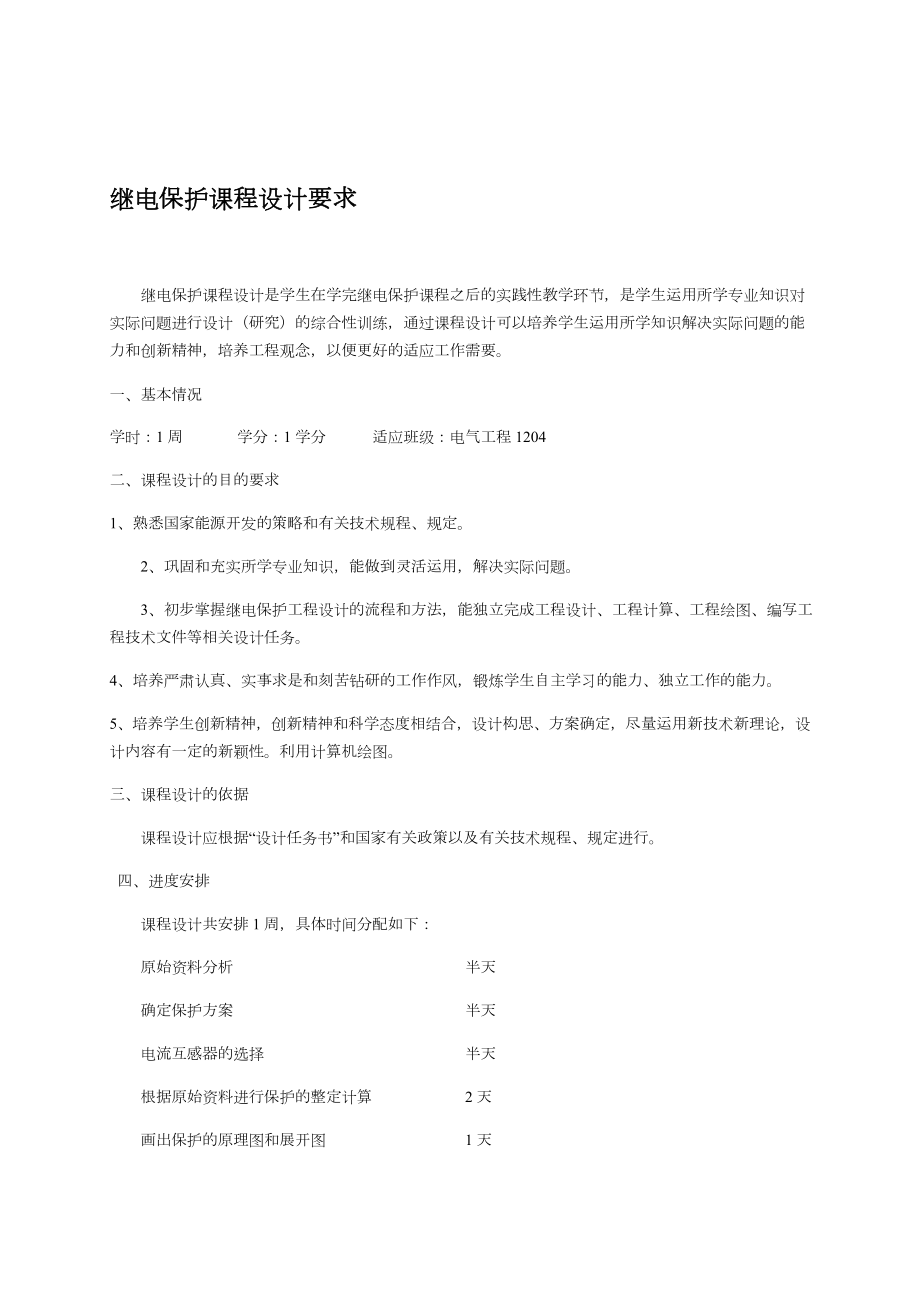 三绕组电力变压器继电保护设计.doc_第2页