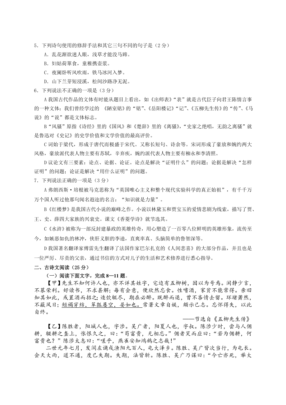 宜宾市第一学期义务教育阶段教学质量监测九级 语文 .doc_第2页