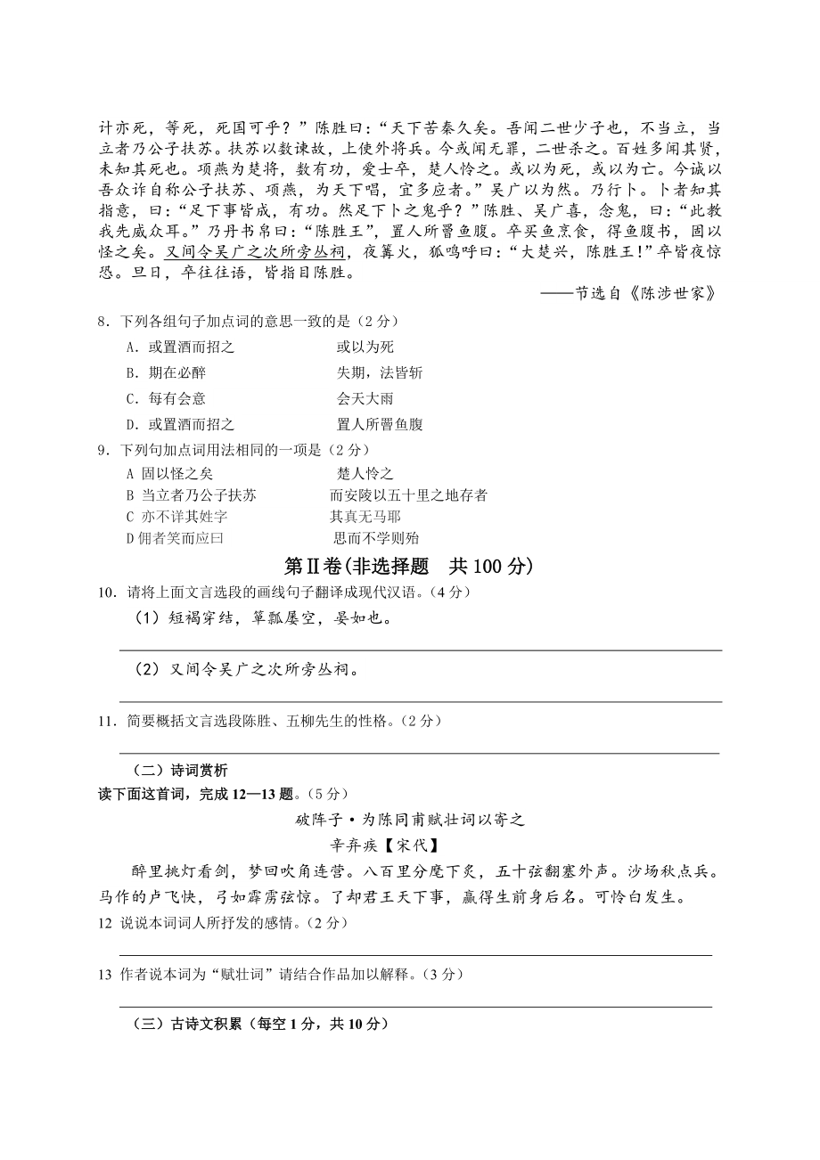 宜宾市第一学期义务教育阶段教学质量监测九级 语文 .doc_第3页