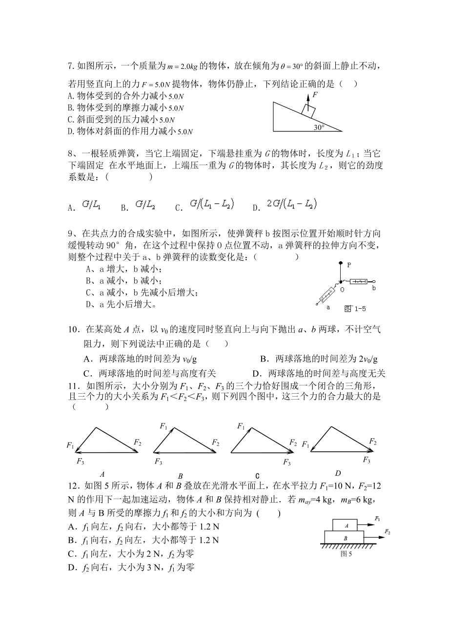 宣威六中高三物理周测试题一.doc_第2页