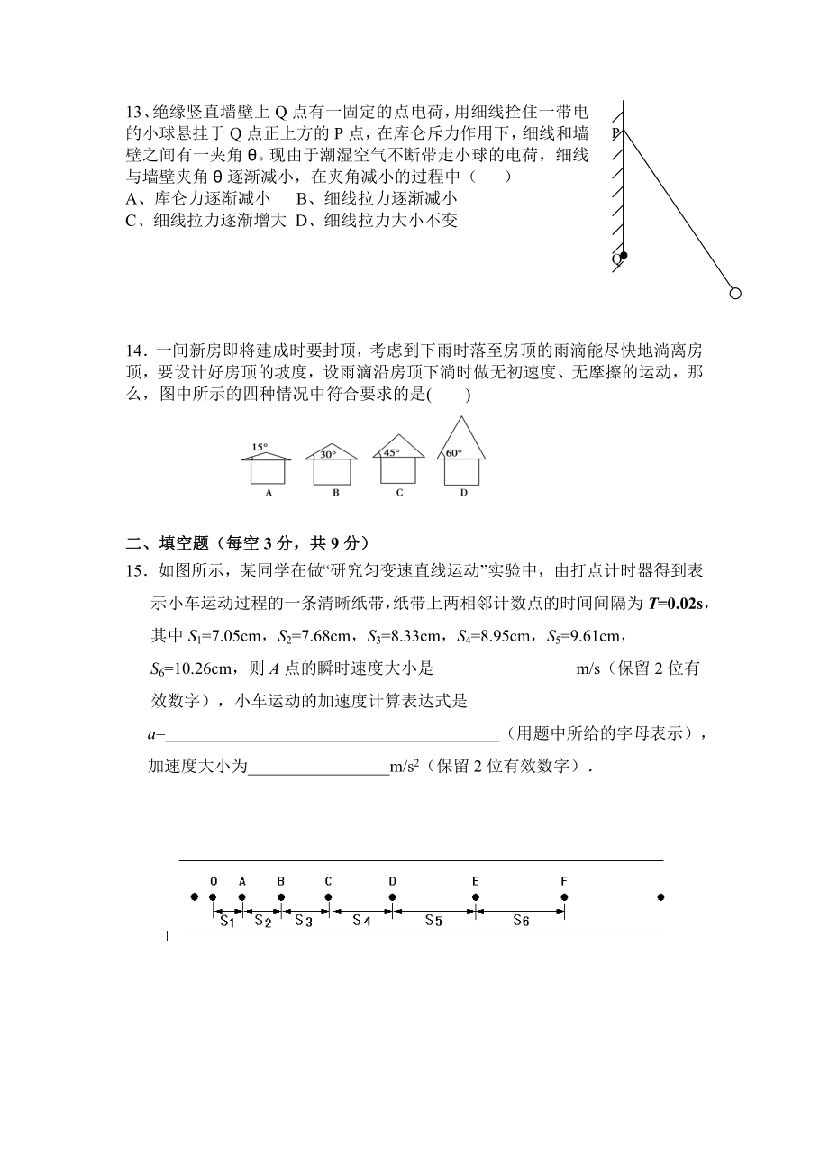 宣威六中高三物理周测试题一.doc_第3页