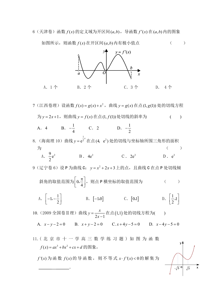 导数高考复习试题.doc_第2页