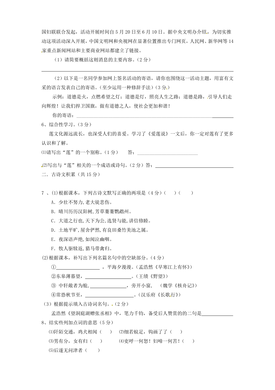 名校联盟广东省中大附中八级上学期期中考试语文试题.doc_第2页