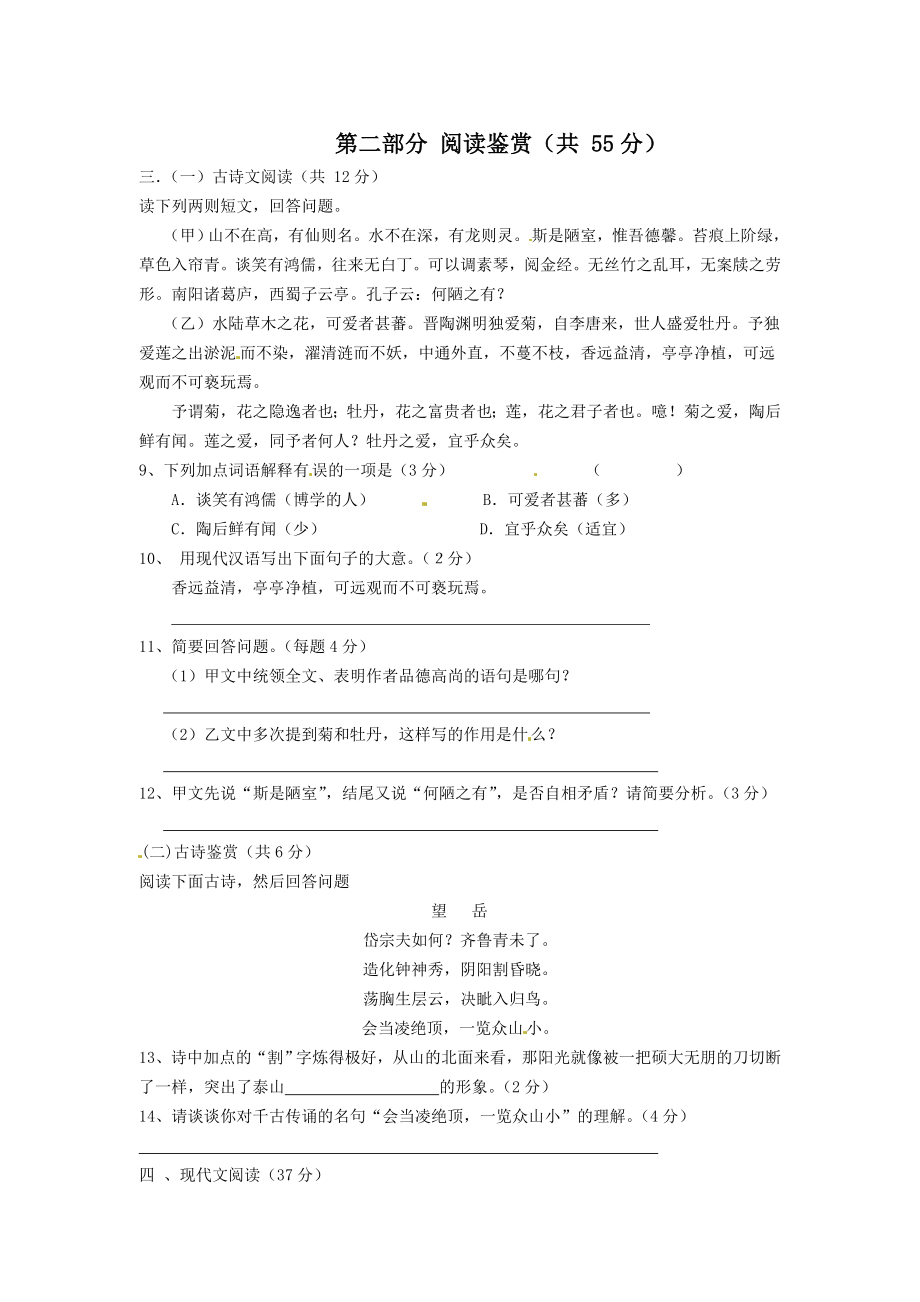 名校联盟广东省中大附中八级上学期期中考试语文试题.doc_第3页