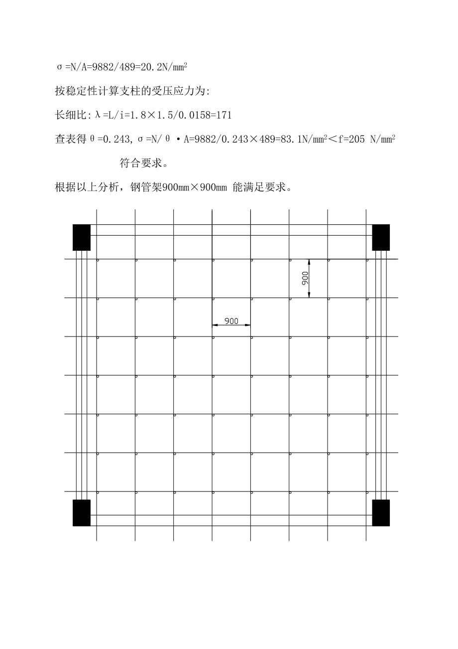 商务综合楼工程承重架搭设专项施工方案.doc_第3页