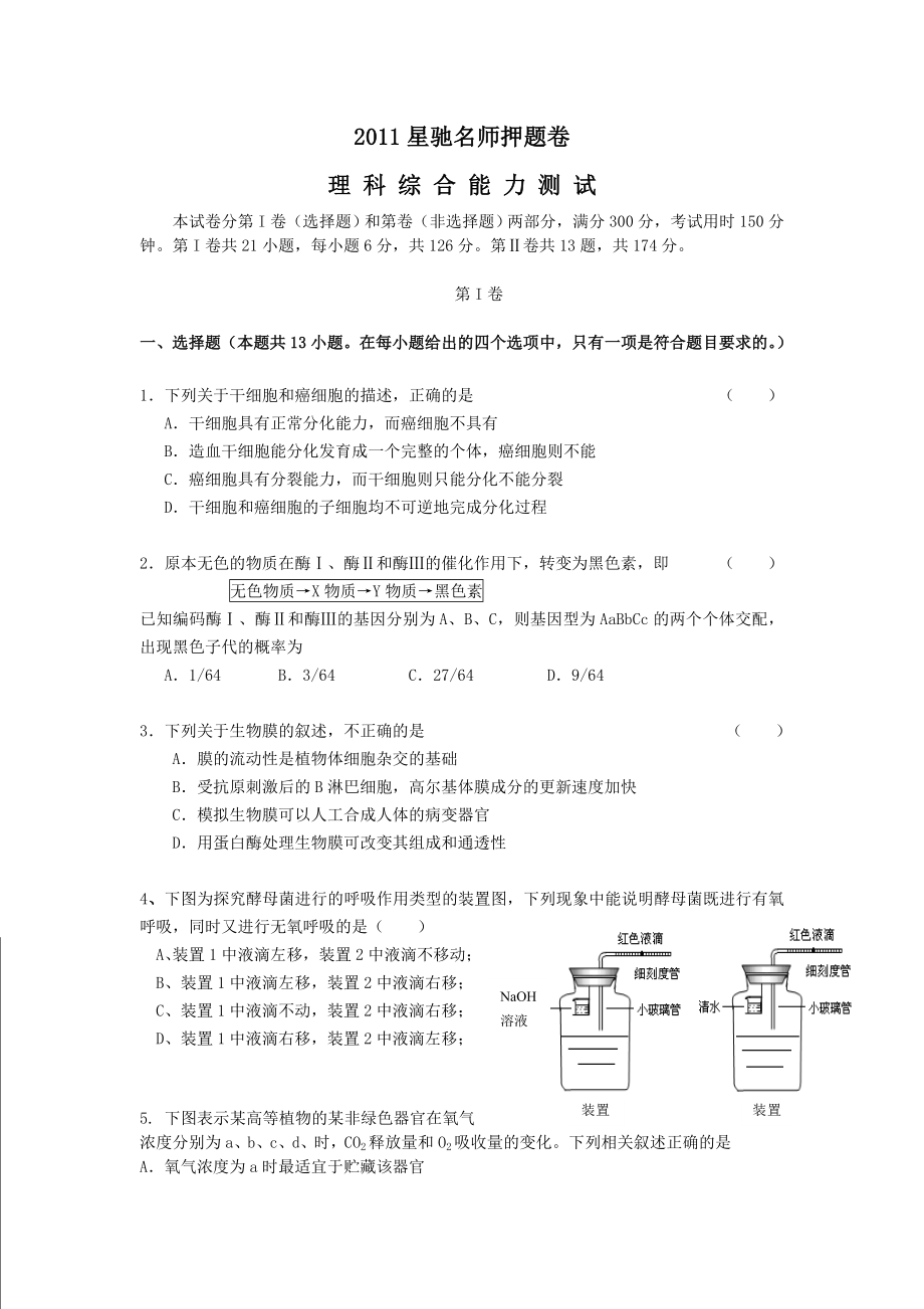 高考模拟理综试卷.doc_第1页