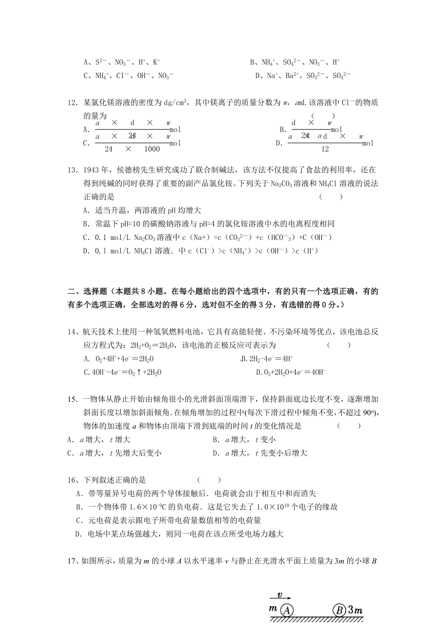 高考模拟理综试卷.doc_第3页