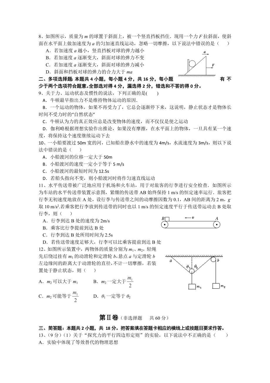 江苏省扬州中学高一上学期期末考试 物理 Word版含答案.doc_第2页