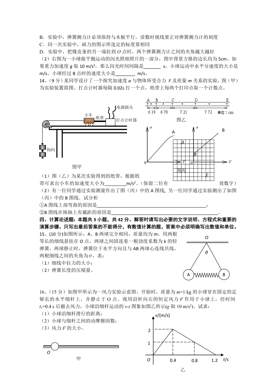 江苏省扬州中学高一上学期期末考试 物理 Word版含答案.doc_第3页