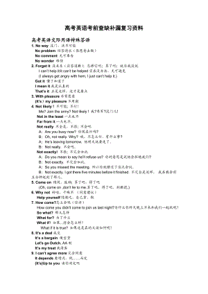 高考英语考前查漏补缺复习资料共25页.doc